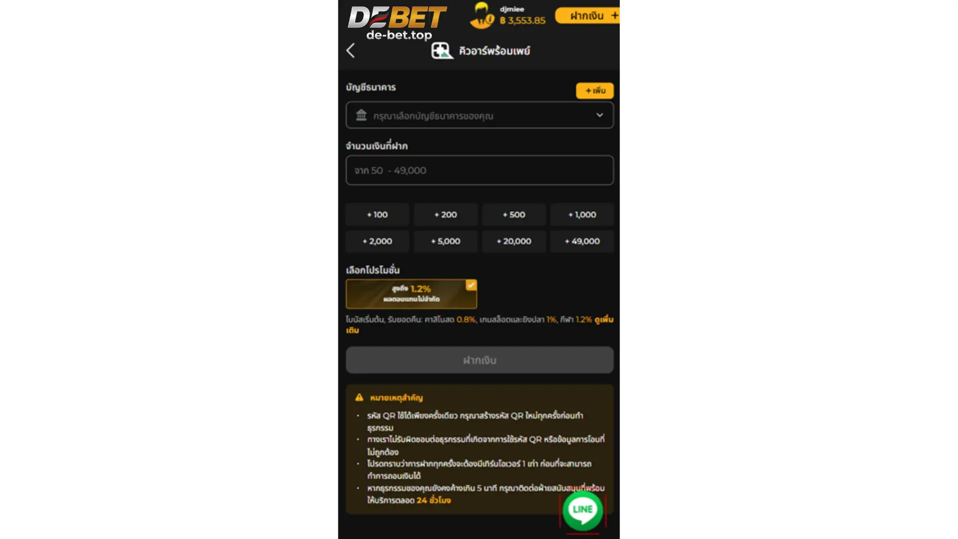 ฝากเงิน DEBET คู่มือเติมเครดิตระบบออโต้ เข้าไวใน 30 วินาที 2026